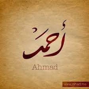 احمد