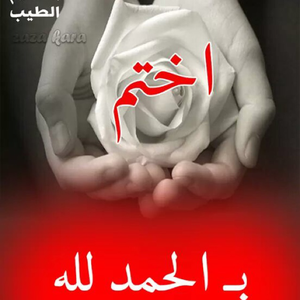 آبّےـوُ 