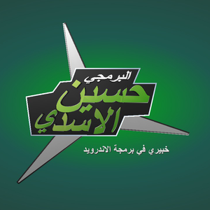حسين