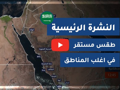 طقس العرب السعودية Arabiaweathersa Twitter