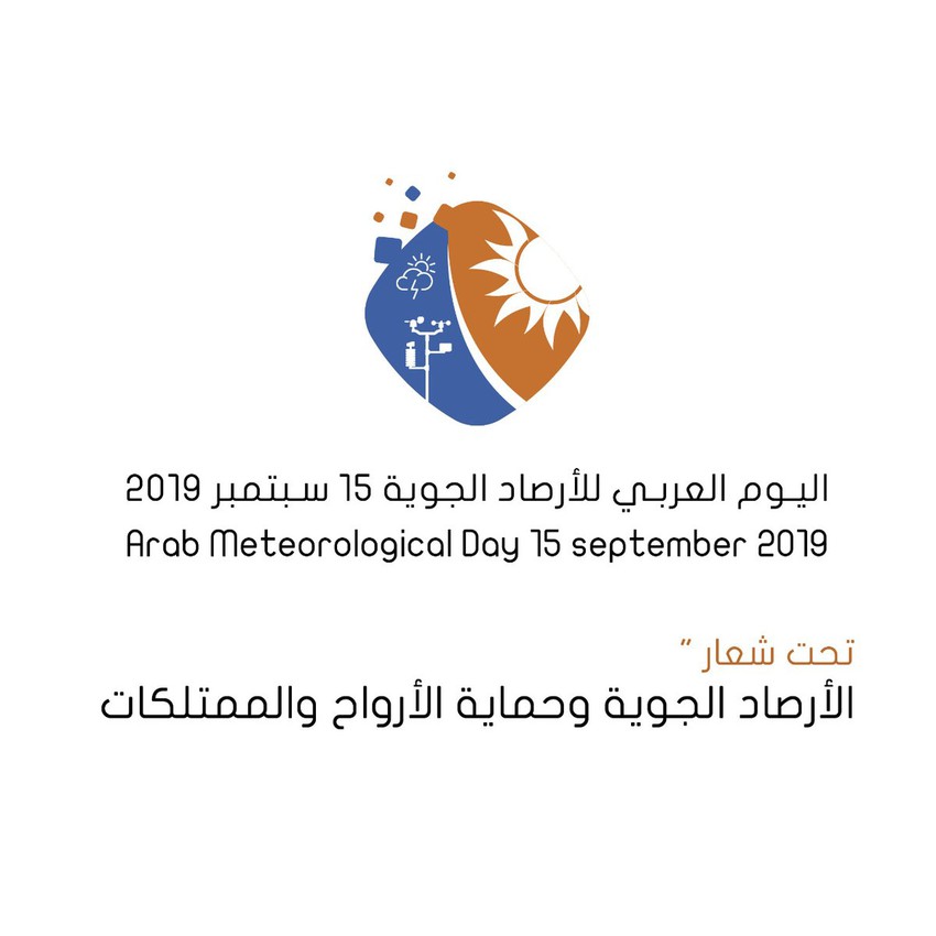 الأرصاد الجوية وحماية الأرواح والممتلكات الشعار الرسمي باليوم العربي للأرصاد الجوية 2019 طقس العرب