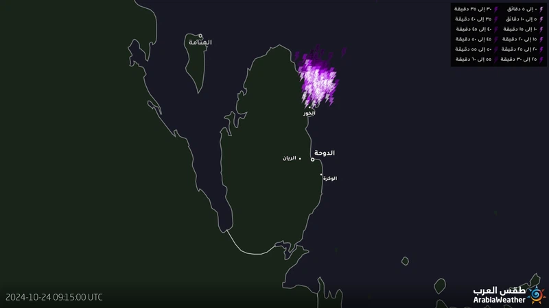 قطر | بدء تدفق السحب الماطرة من الشمال والأمطار الرعدية تطال الدوحة الساعات القادمة قطر | بدء تدفق السحب الماطرة من الشمال والأمطار الرعدية تطال الدوحة الساعات القادمة