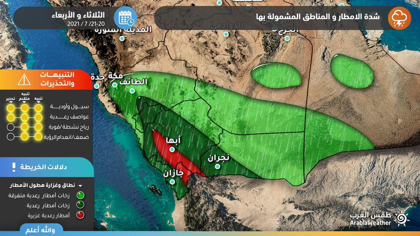 السعودية | أمطار رعدية شديدة الغزارة تنتظر جازان وعسير خلال عيد الأضحى المبارك .. تفاصيل وتنبيهات هامة