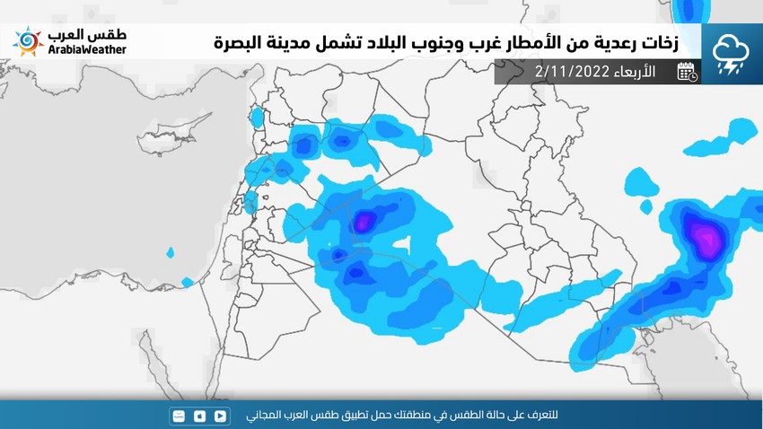 العراق |  كتلة هوائية خريفية مُرفقة بحالة من عدم الاستقرار الجوي تؤثر على بعض المناطق الأربعاء و الخميس