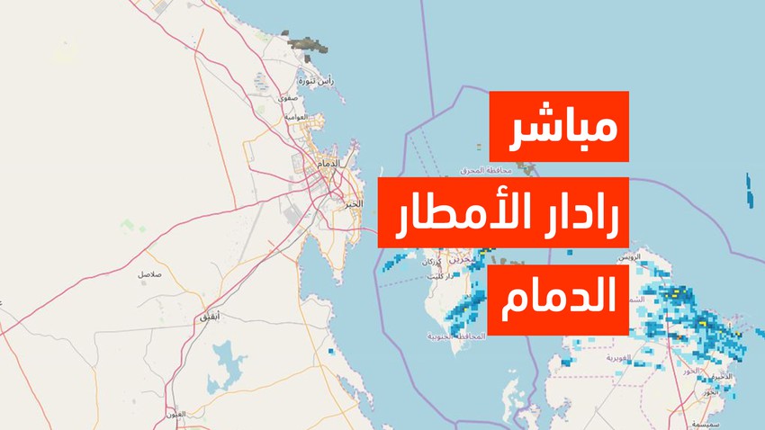 رادار الأمطار الم باشر للدمام طقس العرب طقس العرب
