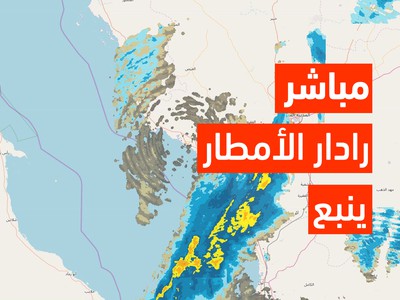 طقس ينبع العربية