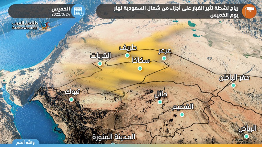 السعودية | موجة باردة جديدة تؤثر على الشمال وفرص الغبار هي الحدث الأبرز .. تفاصيل