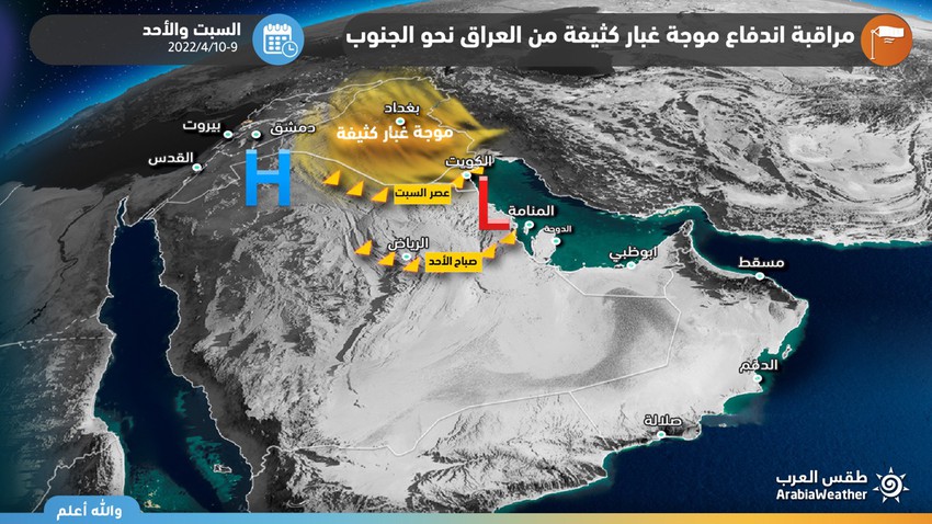 هام - تحت المراقبة | موجة غبار قوية تتحرك من العراق نحو الشرقية الرياض خلال الـ 24 ساعة القادمة