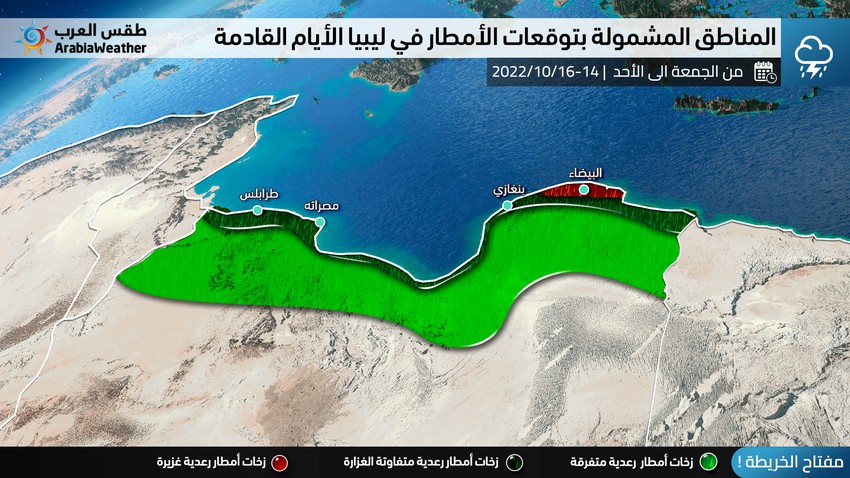 ليبيا : امتداد منخفض جوي يؤثر على البلاد و أمطار على أجزاء من شمال البلاد و الجبل الأخضر الأيام القادمة