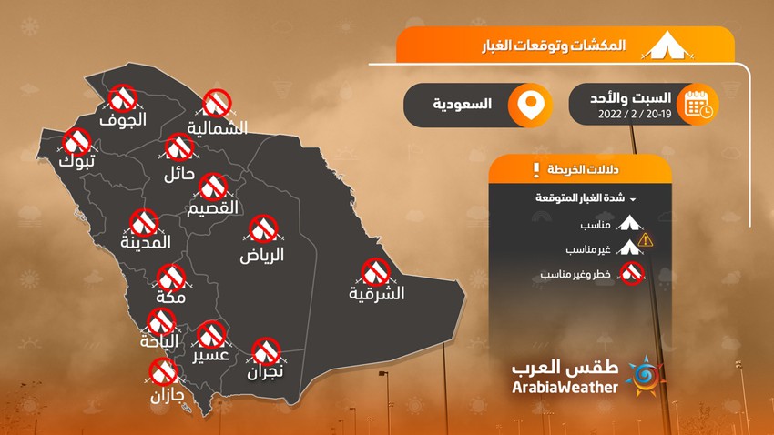 Arabie Saoudite | Alerte importante pour les amateurs d&#39;excavatrices et de sorties terrestres du coup météo du samedi et dimanche..Détails