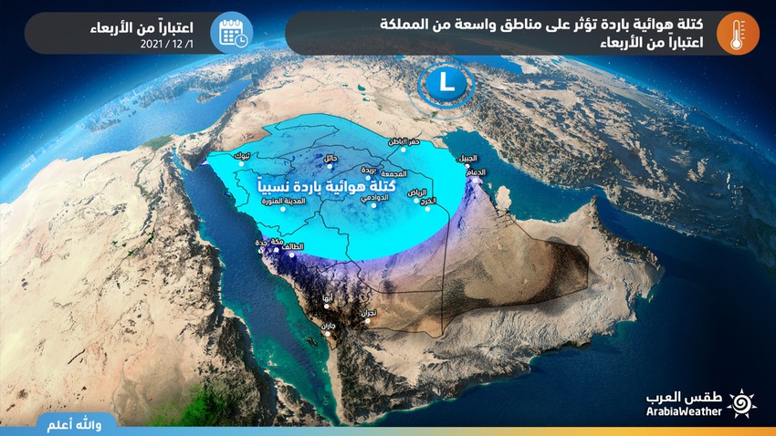 Important - Saudi Arabia | Arab weather warns of a major reversal in the temperature, approaching 5 degrees at night in these areas