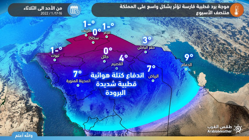 Saudi Arabia | The `polar origin` mass is deepening and the cold will become more intense in the coming nights.. the temperature is around zero