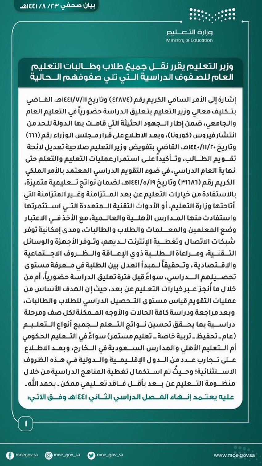 السعودية وزارة التربية والتعليم تصدر قرارات رسمية هامة بشأن الفصل الدراسي الحالي والقادم طقس العرب