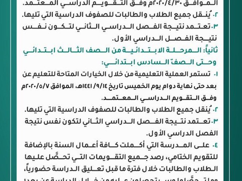 السعودية وزارة التربية والتعليم تصدر قرارات رسمية هامة بشأن الفصل الدراسي الحالي والقادم طقس العرب