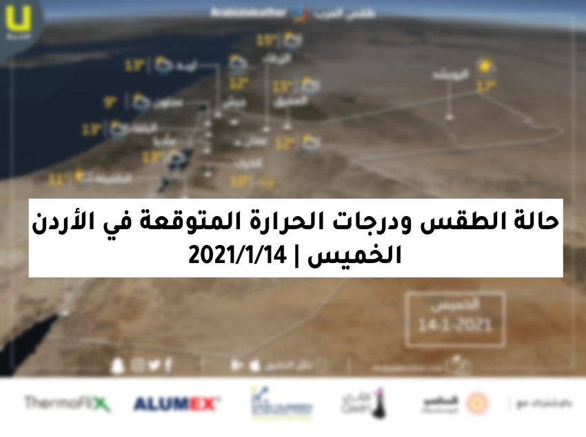 طقس المملكة اليوم الخميس