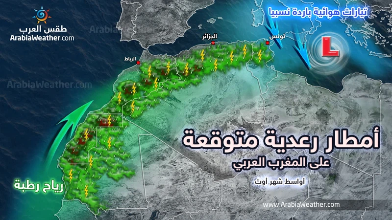 اتساع رقعة تأثير حالة عدم الاستقرار الجوي واشتدادها خلال الايام القادمة اتساع رقعة تأثير حالة عدم الاستقرار الجوي واشتدادها خلال الايام القادمة