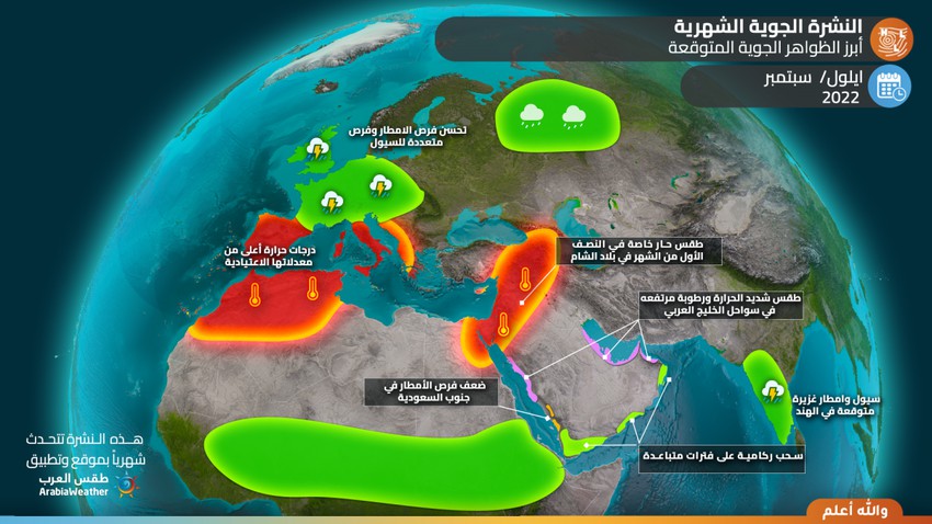 النشرة الجوية الشهرية - مصر  | أجواء مُعتدلة عموماً وفرص لتشكل الضباب على فترات على الساحل المصري الشمالي خلال شهر سبتمبر/2022