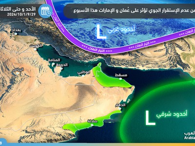 Sultanate of Oman: Rainy weather conditions affect the Sultanate and rains cover many areas in the coming days