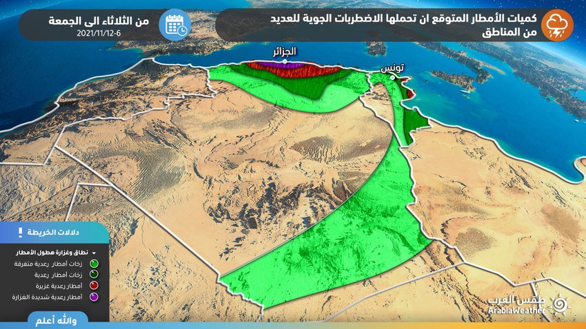 بالخارطة التوضيحية | كميات كبيرة من الأمطار يتوقع ان تترافق مع الإضرابات الجوية على الجزائر وتونس بالخارطة التوضيحية | كميات كبيرة من الأمطار يتوقع ان تترافق مع الإضرابات الجوية على الجزائر وتونس