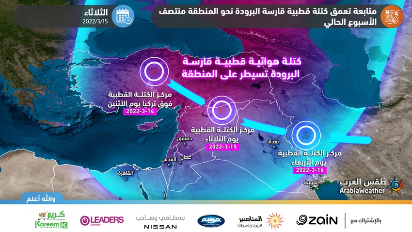 Jordanie : Surveillance du mouvement d&#39;une masse d&#39;air polaire glaciale s&#39;approfondissant dans la région mardi 15-03-2022