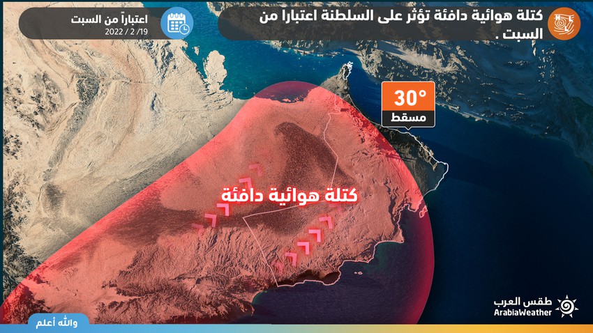 سلطنة عُمان | كتلة هوائية دافئة تبدأ بالتأثير على أجواء السلطنة اعتباراً من يوم السبت