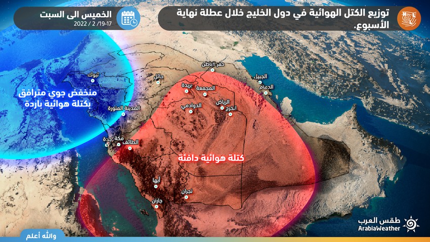طقس الخليج العربي : تغيُرات جذرية مرتقبة على توزيع الكتل الهوائية في المنطقة خلال عُطلة نهاية الأسبوع