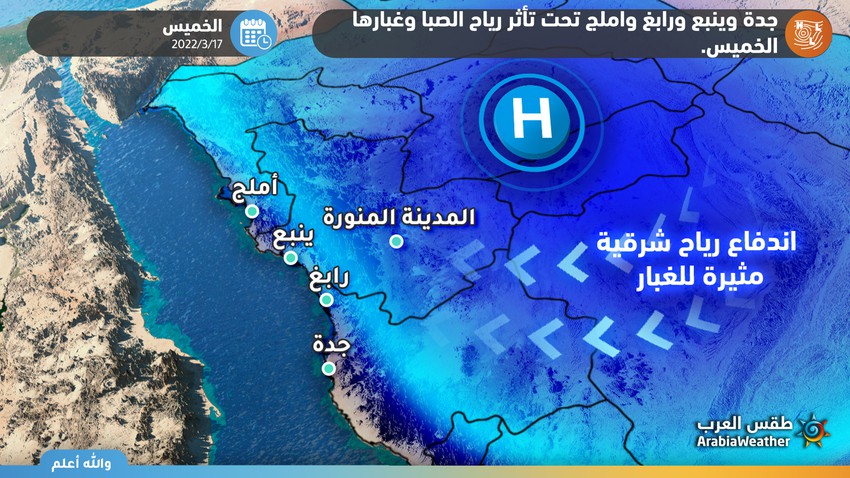 Arabie Saoudite | Jeddah, Yanbu, Rabigh et Umluj sous l&#39;influence des vents et de la poussière de Saba le jeudi 17-03-2022