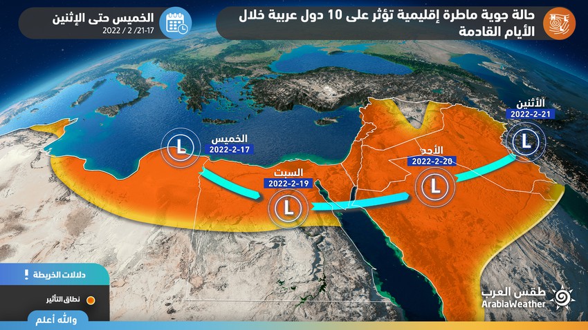 حالة جوية ماطرة إقليمية تؤثر على 10 دول عربية خلال الأيام القادمة