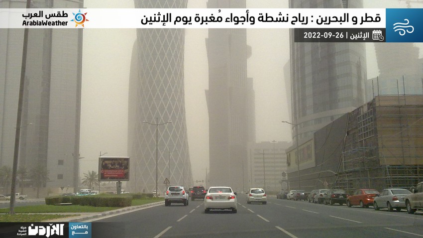قطر و البحرين | رياح قوية أحياناً وأجواء مُغبرة في أغلب المناطق يوم الإثنين 