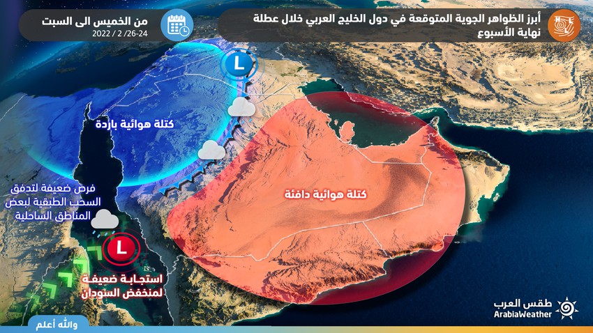 Météo Golfe Persique : de nombreux phénomènes météorologiques attendent la région durant le week-end, si Dieu le veut