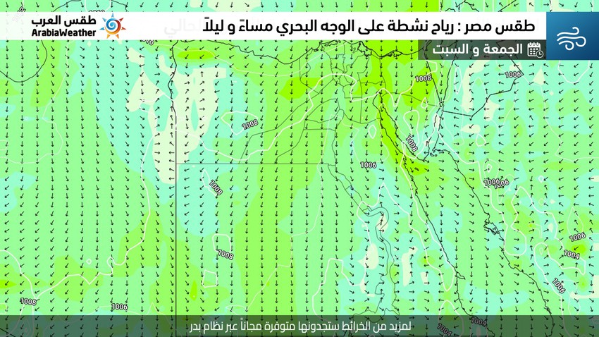 مصر: أجواء حارة إلى شديدة الحرارة في أغلب المناطق و رياح نشطة ليلاً على مناطق الوجه البحري خلال عُطلة نهاية الأسبوع
