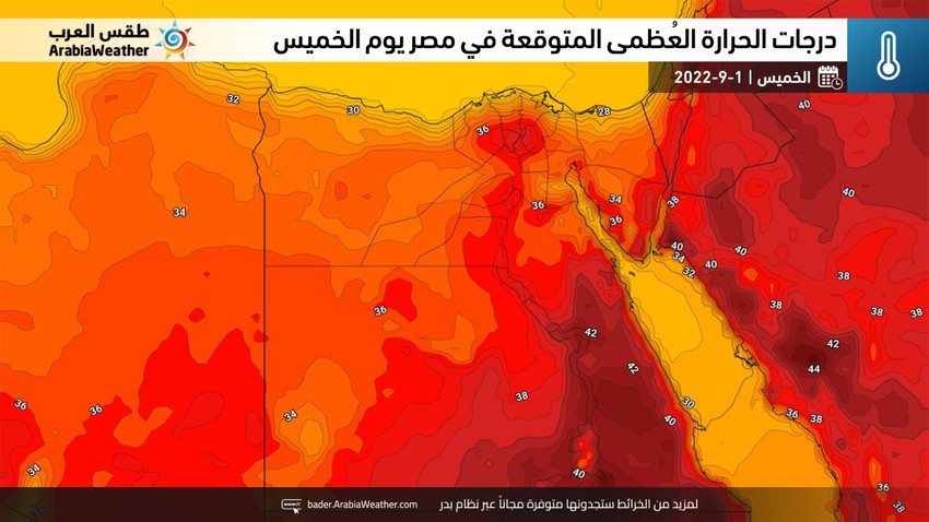 مصر: طقس حار و رطب وعبور للسحب المنخفضة ساعات الصباح شمالاً خلال الأيام القادمة