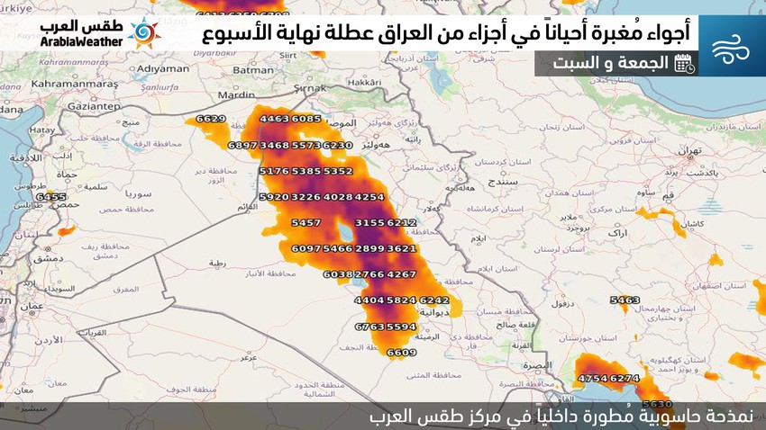 العراق: طقس شديد الحرارة في أغلب المناطق و رياح نشطة أحياناً مُثيرة للأتربة والغبار خلال عُطلة نهاية الأسبوع