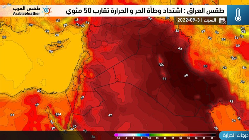 العراق: اشتداد وطأة الحر و الحرارة تُقارب 50 مئوي في بعض المناطق عطلة نهاية الأسبوع