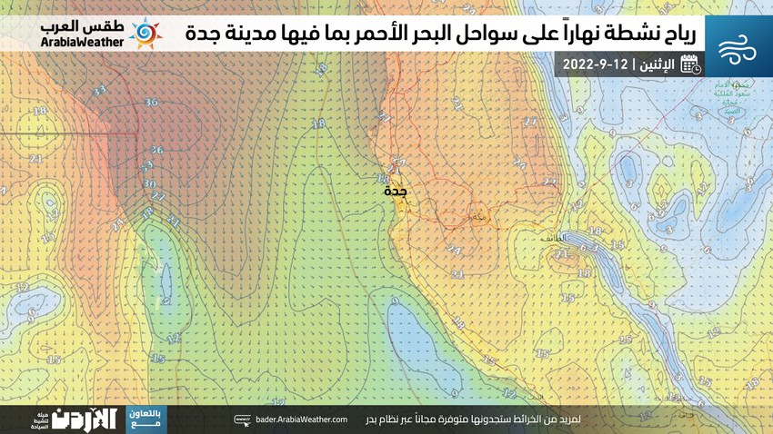 السعودية: أمطار رعدية جنوب غرب المملكة و رياح نشطة على العديد من المناطق بما في ذلك مدينة جدة يوم الإثنين
