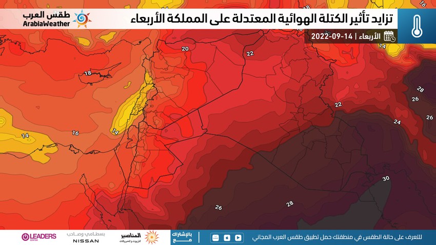 الأردن: انخفاض آخر على درجات الحرارة الأربعاء و برودة إضافية مُتوقعة ليلاً 