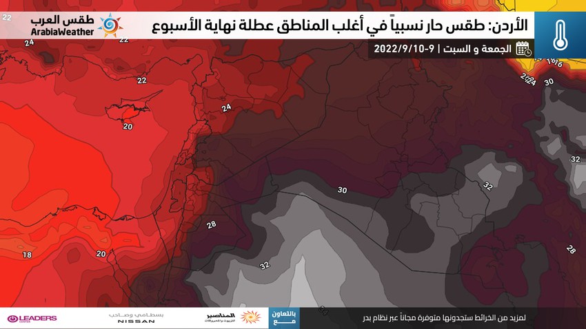 الأردن: ارتفاع طفيف آخر على الحرارة الجمعة و أجواء حارة نسبياً في أغلب مناطق المملكة 
