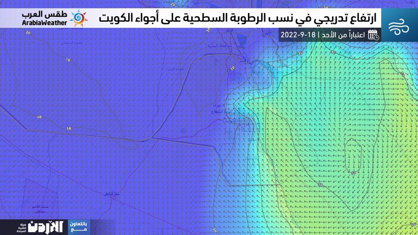 الكويت | ارتفاع نسب الرطوبة السطحية تدريجياً في الأجواء خلال الأيام القادمة