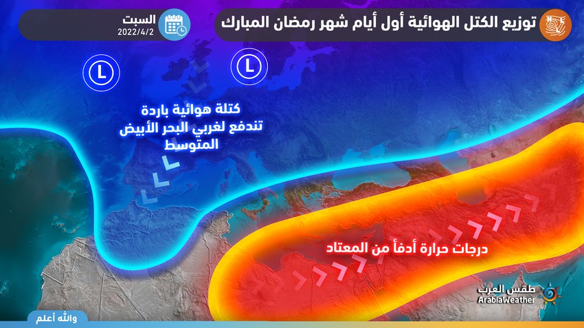 بلاد الشام | توقعات ببداية مُستقرة ودافئة لشهر رمضان 2022 في عموم المناطق بلاد الشام | توقعات ببداية مُستقرة ودافئة لشهر رمضان 2022 في عموم المناطق