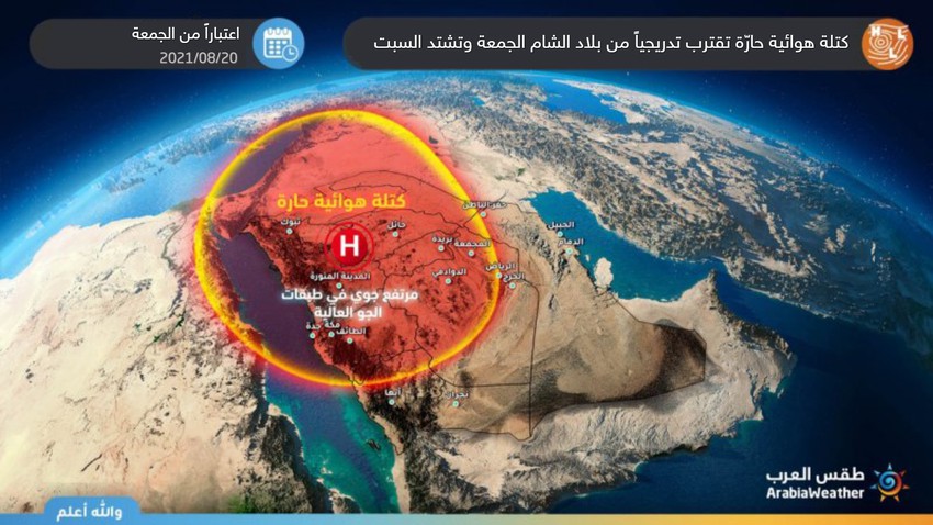 بلاد الشام | كتلة هوائية حارّة تبدأ تأثيراتها الجمعة وتشتد السبت .. تفاصيل وتوصيات 