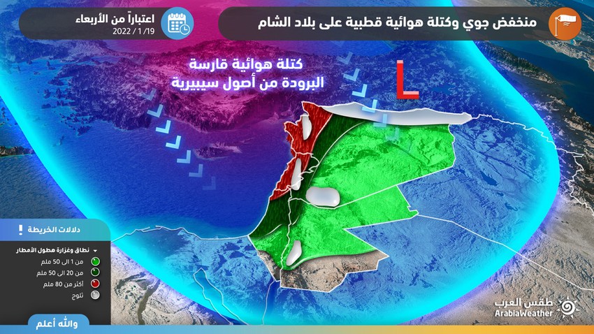 Bilad Al-Sham : La publication des détails des zones couvertes par les prévisions de précipitations et chutes de neige du mercredi 19/01/2022