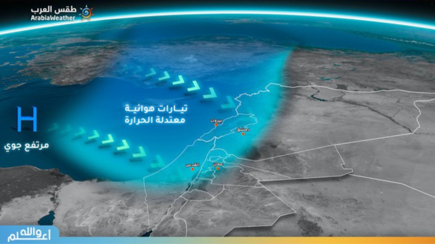 Levant | Une masse d&#39;air modérée continuera de contrôler la zone au cours des prochains jours