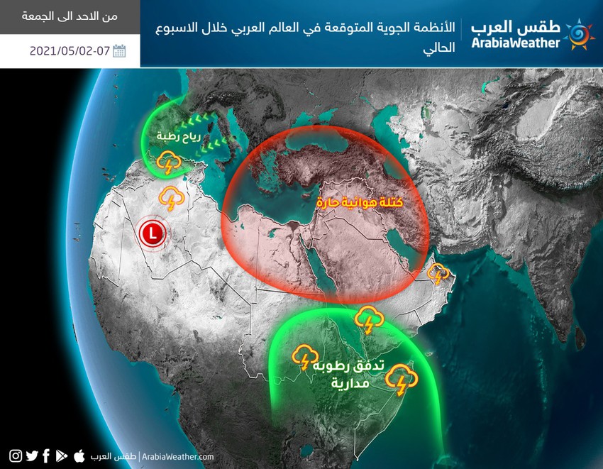 النشرة الأسبوعية للوطن العربي | كتلة هوائية حارّة على شرق المتوسط يُقابلها تيارات رطبة على المغرب العربي | طقس العرب النشرة الأسبوعية للوطن العربي | كتلة هوائية حارّة على شرق المتوسط يُقابلها تيارات رطبة على المغرب العربي | طقس العرب