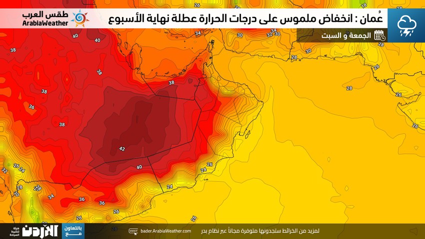 سلطنة عُمان : انخفاض ملموس على درجات الحرارة في أغلب المناطق و نشاط خريف ظفار خلال عُطلة نهاية الأسبوع