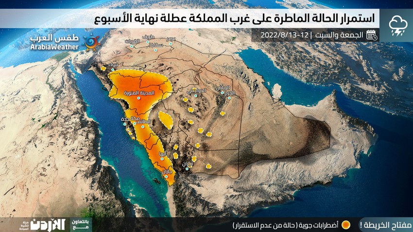 السعودية | الأمطار مُستمرة على القطاع الغربي و أجواء مُغبرة في أجزاء من شرق ووسط المملكة خلال عُطلة نهاية الأسبوع
