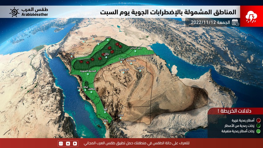 السعودية: آخر تفاصيل الحالة الماطرة و المناطق المشمولة بتوقعات الأمطار يوم السبت 12-11-2022