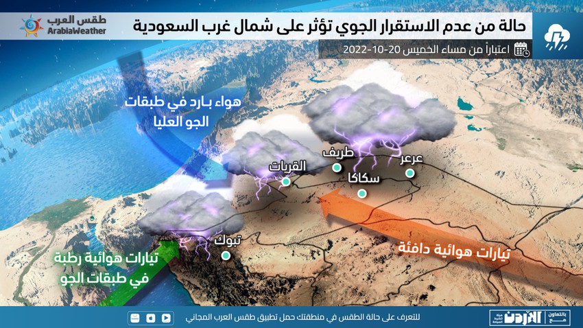 السعودية: أحوال جوية غير مُستقرة في بعض المناطق الشمالية الغربية الليلة و تشتد تدريجياً يوم الجمعة (تفاصيل)