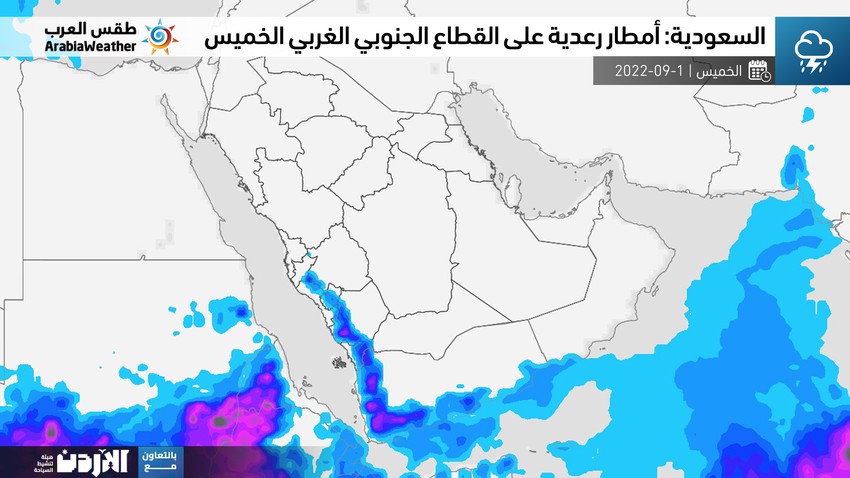 السعودية: أمطار رعدية مُتوقعة على جنوب غرب المملكة بما فيها الطائف يوم الخميس