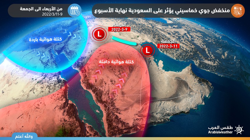 Arabie Saoudite | Tôt..une masse d&#39;air chaud s&#39;engouffrant dans le royaume en fin de semaine