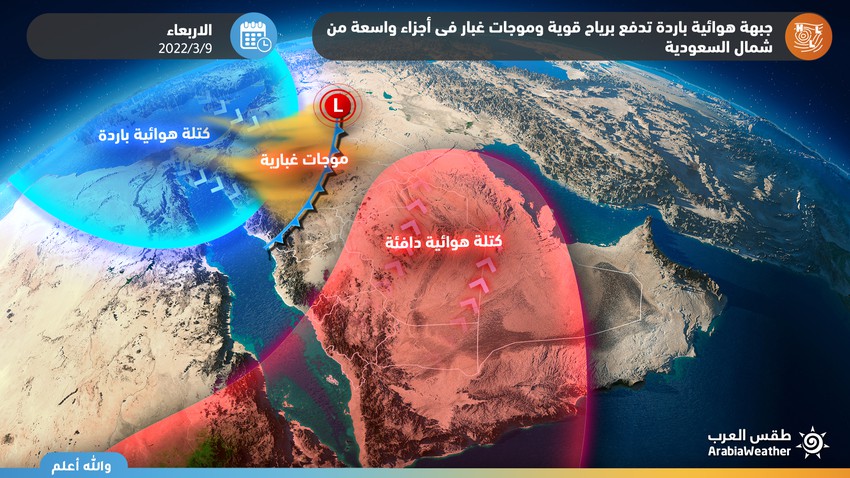 السعودية | من جديد .. رياح قوية وموجة غبار ضخمة متوقعة على شمال المملكة يوم الأربعاء